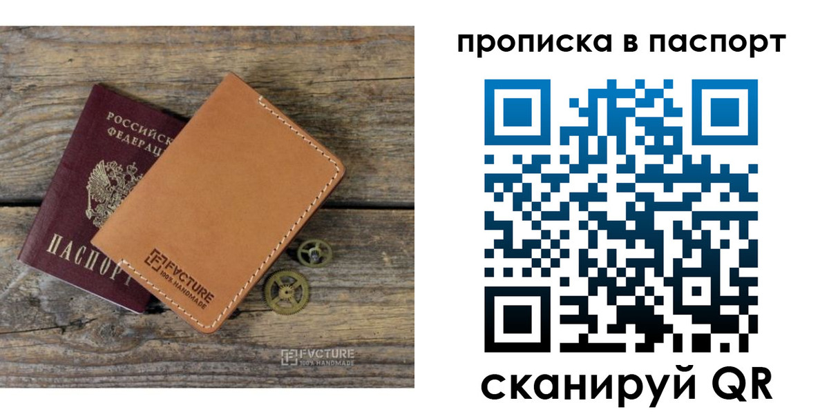 временная прописка в Кандалакше