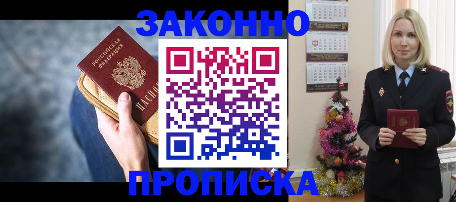 временная регистрация законно в Кандалакше