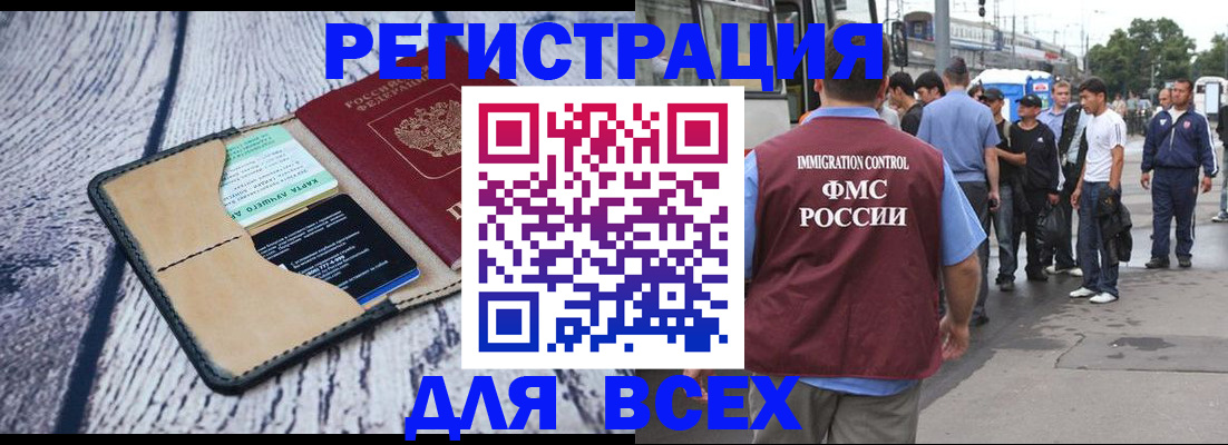 прописка для работы в Кандалакше